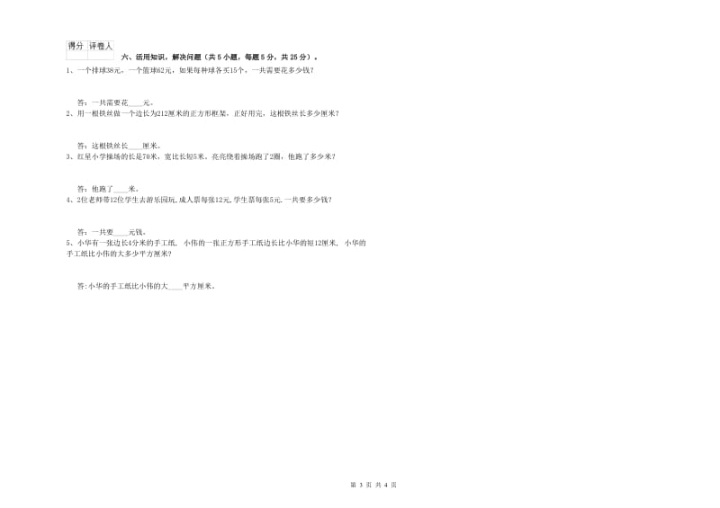 江苏版三年级数学下学期月考试题B卷 含答案.doc_第3页