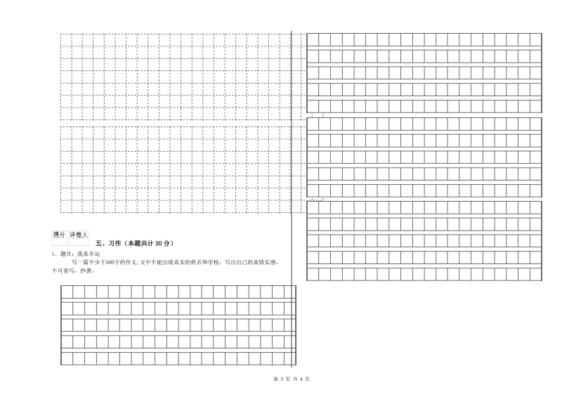 实验小学六年级语文【下册】能力测试试卷 西南师大版（附解析）.doc_第3页