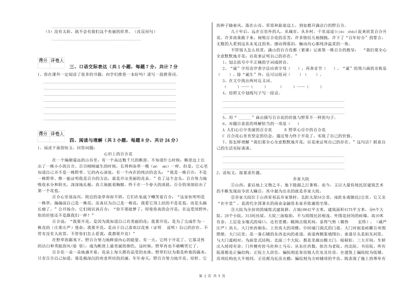 山东省重点小学小升初语文强化训练试题A卷 附答案.doc_第2页