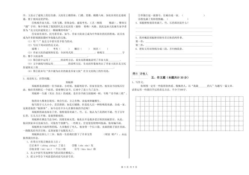 山东省重点小学小升初语文强化训练试题A卷 附答案.doc_第3页