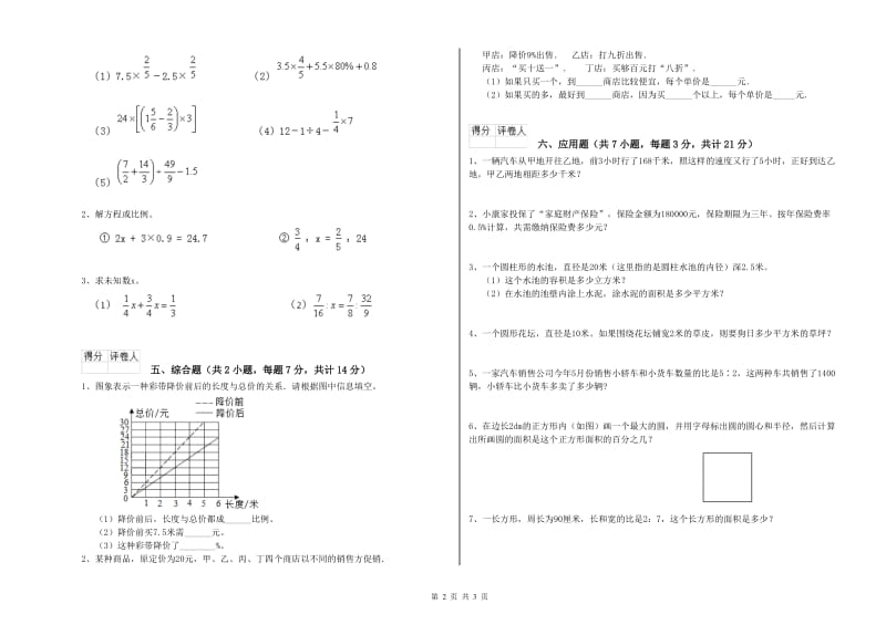 梧州市实验小学六年级数学上学期月考试题 附答案.doc_第2页