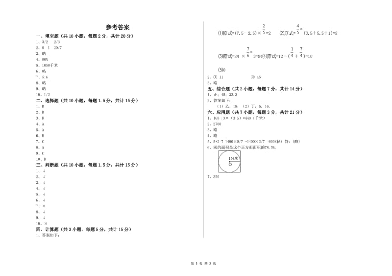 梧州市实验小学六年级数学上学期月考试题 附答案.doc_第3页