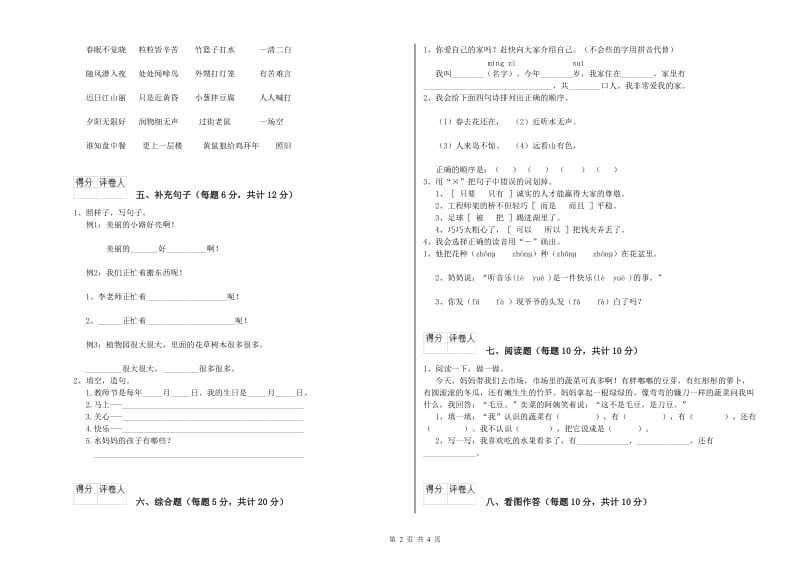 庆阳市实验小学一年级语文【下册】能力检测试卷 附答案.doc_第2页