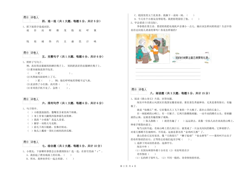 广东省2020年二年级语文下学期能力提升试卷 附解析.doc_第2页