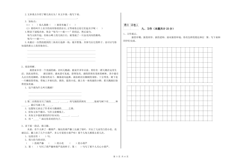 广东省2020年二年级语文下学期能力提升试卷 附解析.doc_第3页