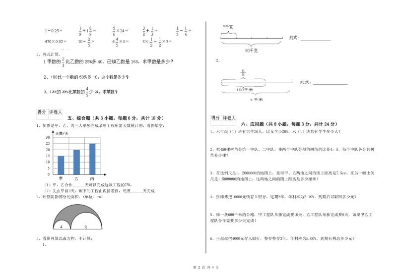 实验小学小升初数学每周一练试题 外研版（附解析）.doc_第2页