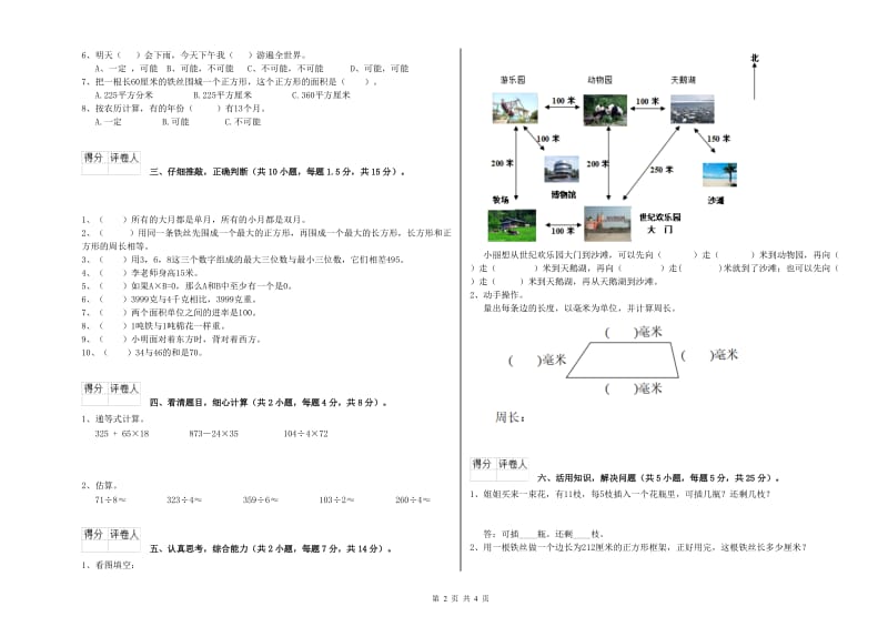 山东省实验小学三年级数学【上册】期中考试试题 附解析.doc_第2页