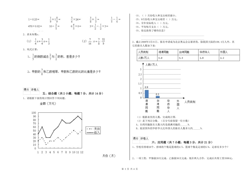 桂林市实验小学六年级数学【下册】期末考试试题 附答案.doc_第2页