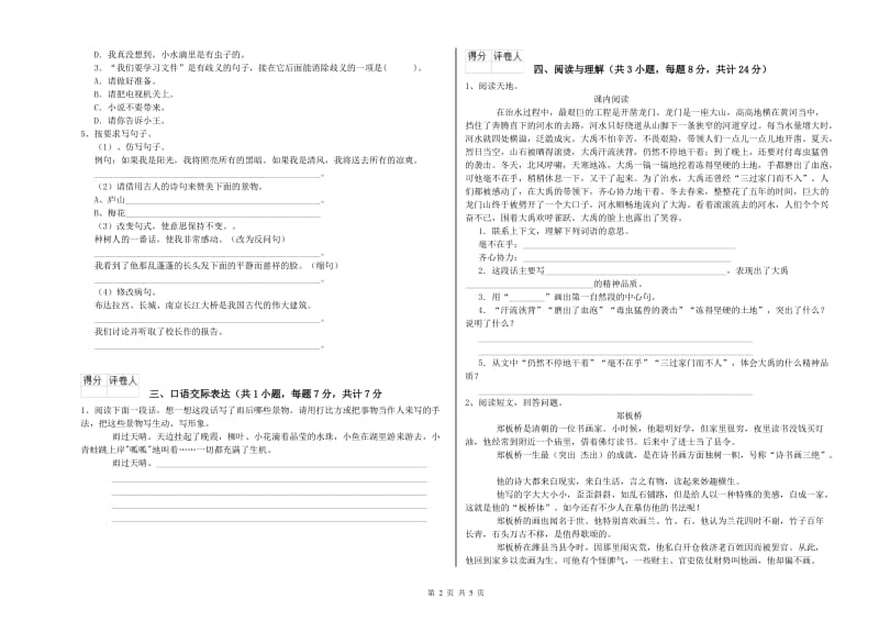 广东省小升初语文模拟考试试题B卷 附解析.doc_第2页