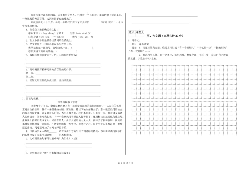 广东省小升初语文模拟考试试题B卷 附解析.doc_第3页