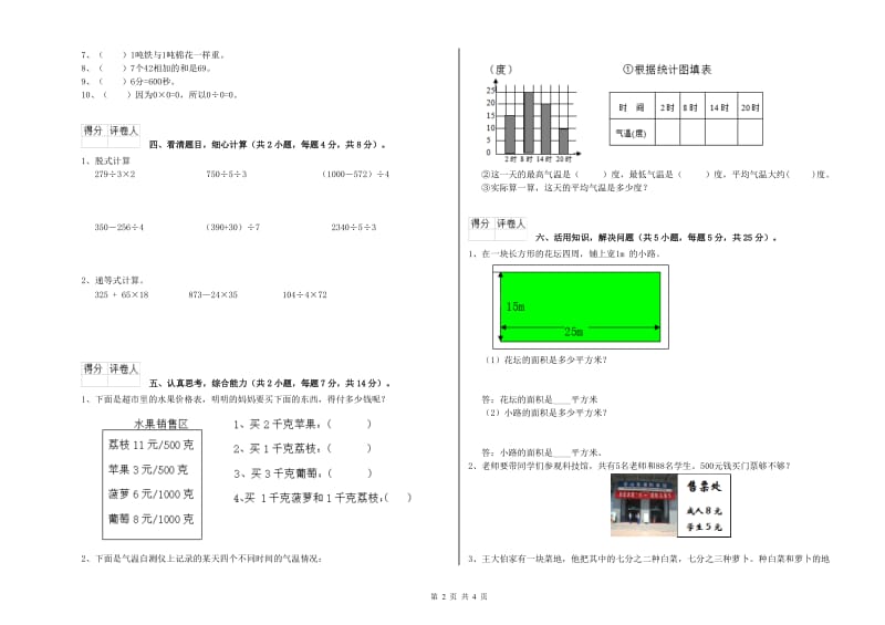 江苏版2019年三年级数学【下册】自我检测试题 附解析.doc_第2页