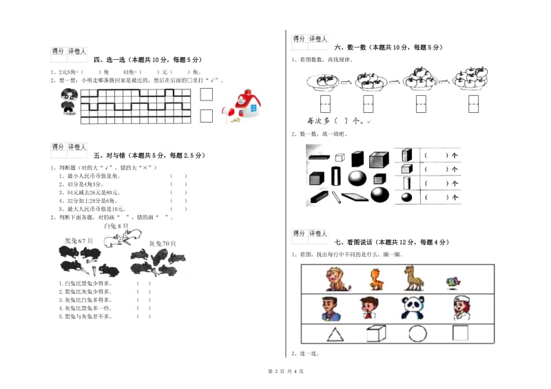 昆明市2019年一年级数学下学期开学检测试题 附答案.doc_第2页