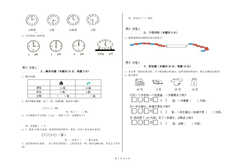 昆明市2019年一年级数学下学期开学检测试题 附答案.doc_第3页