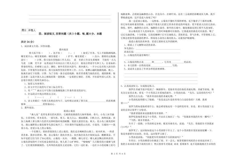 实验小学六年级语文下学期综合练习试卷 江苏版（附解析）.doc_第2页