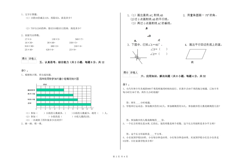 新人教版四年级数学下学期开学检测试卷B卷 含答案.doc_第2页