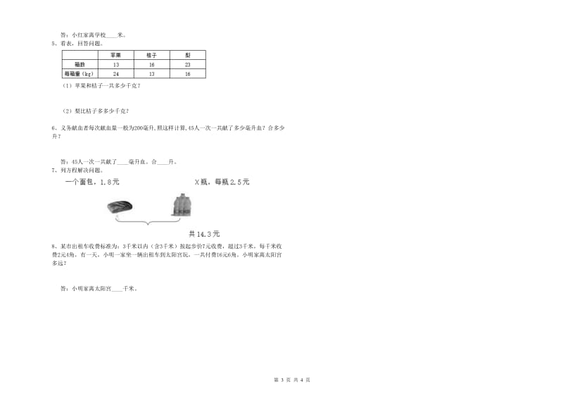 新人教版四年级数学下学期开学检测试卷B卷 含答案.doc_第3页