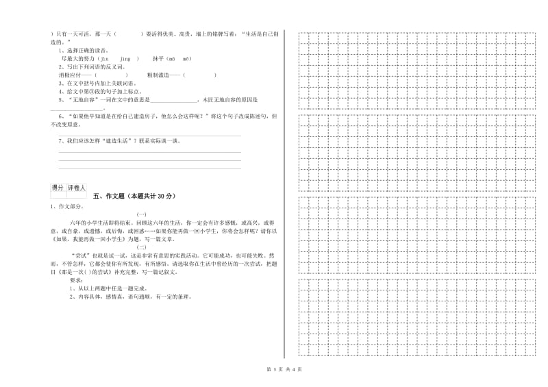 朝阳市重点小学小升初语文每日一练试卷 附解析.doc_第3页