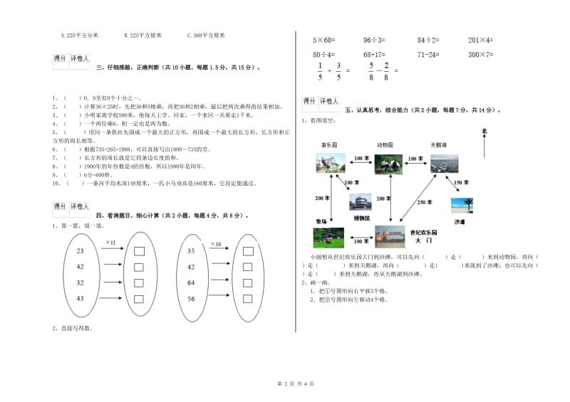 江苏版三年级数学上学期能力检测试卷B卷 附解析.doc_第2页