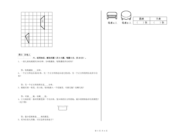 江苏版三年级数学上学期能力检测试卷B卷 附解析.doc_第3页