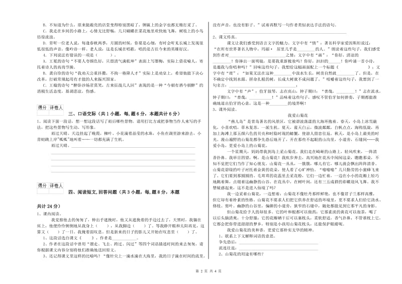 实验小学六年级语文【下册】考前检测试卷 豫教版（含答案）.doc_第2页