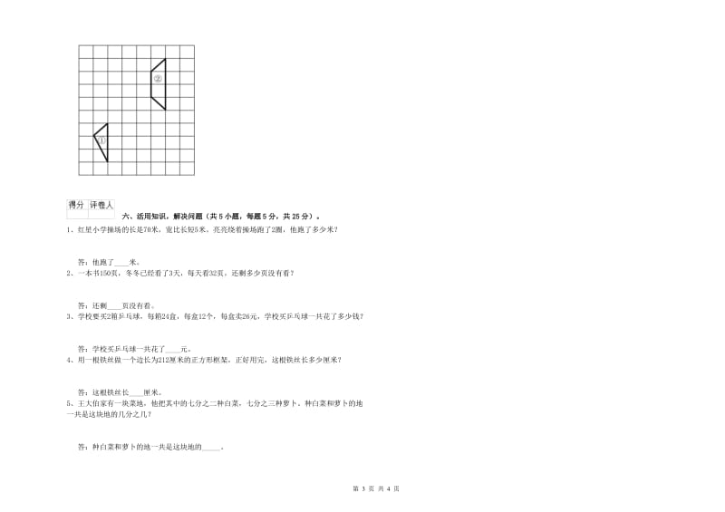 新人教版三年级数学【下册】过关检测试题D卷 附解析.doc_第3页