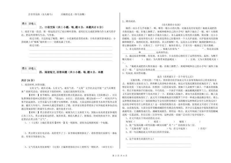 实验小学六年级语文下学期期末考试试题 新人教版（附解析）.doc_第2页