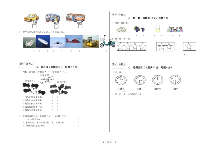 怒江傈僳族自治州2020年一年级数学下学期期中考试试题 附答案.doc_第2页