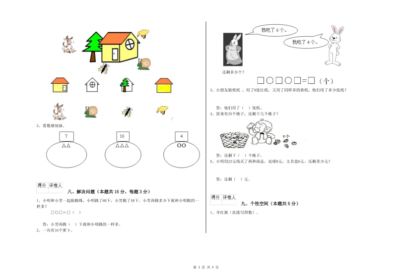 怒江傈僳族自治州2020年一年级数学下学期期中考试试题 附答案.doc_第3页