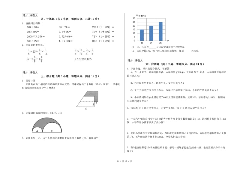 实验小学小升初数学全真模拟考试试卷C卷 上海教育版（含答案）.doc_第2页