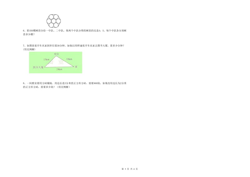 实验小学小升初数学全真模拟考试试卷C卷 上海教育版（含答案）.doc_第3页