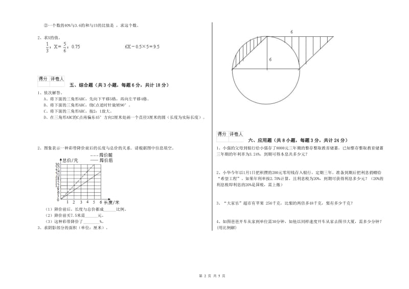 实验小学小升初数学模拟考试试题 赣南版（附答案）.doc_第2页