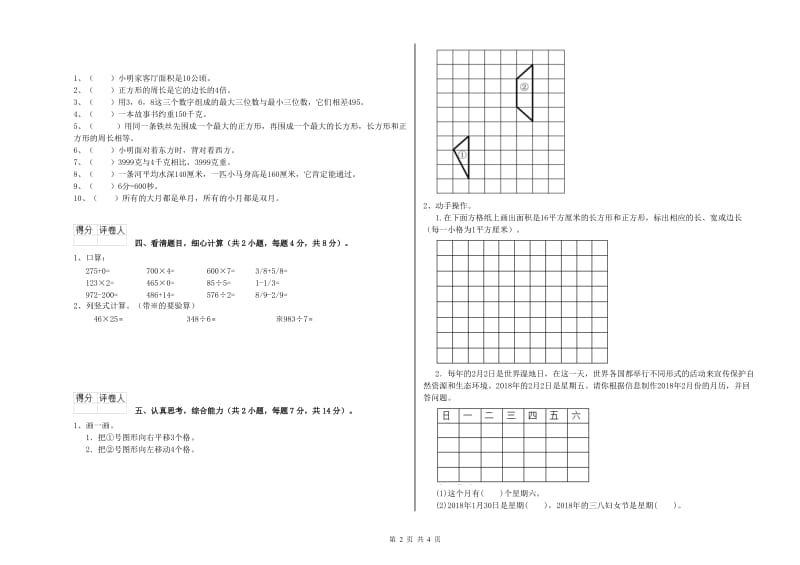 广西实验小学三年级数学【上册】能力检测试卷 附解析.doc_第2页