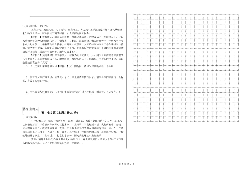 株洲市重点小学小升初语文强化训练试卷 附答案.doc_第3页