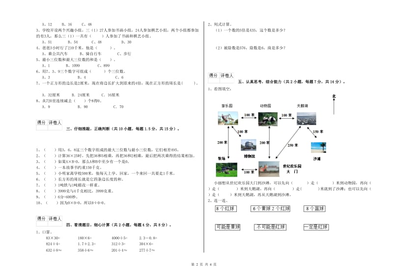 广西实验小学三年级数学【上册】自我检测试卷 含答案.doc_第2页