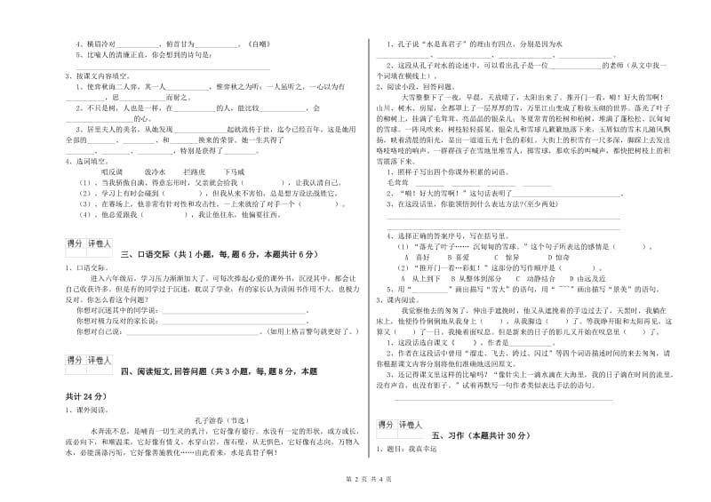 实验小学六年级语文下学期能力检测试卷 豫教版（含答案）.doc_第2页