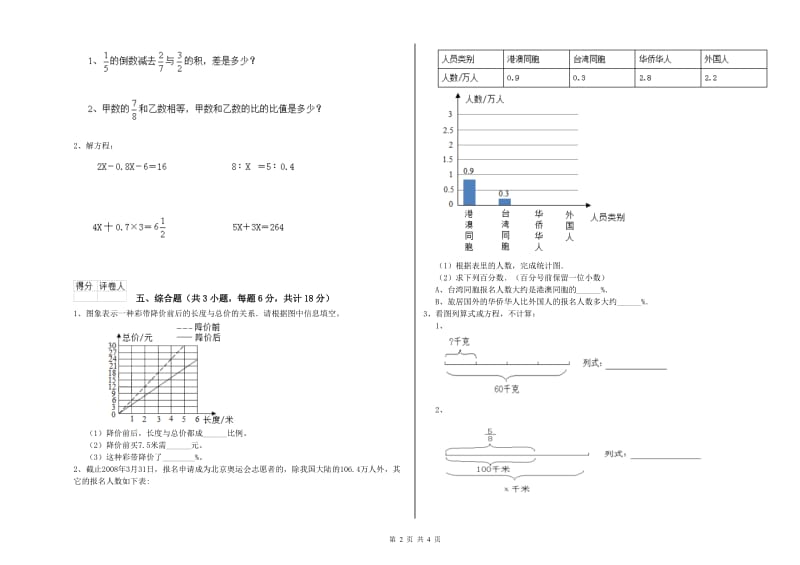 实验小学小升初数学过关检测试题C卷 苏教版（含答案）.doc_第2页