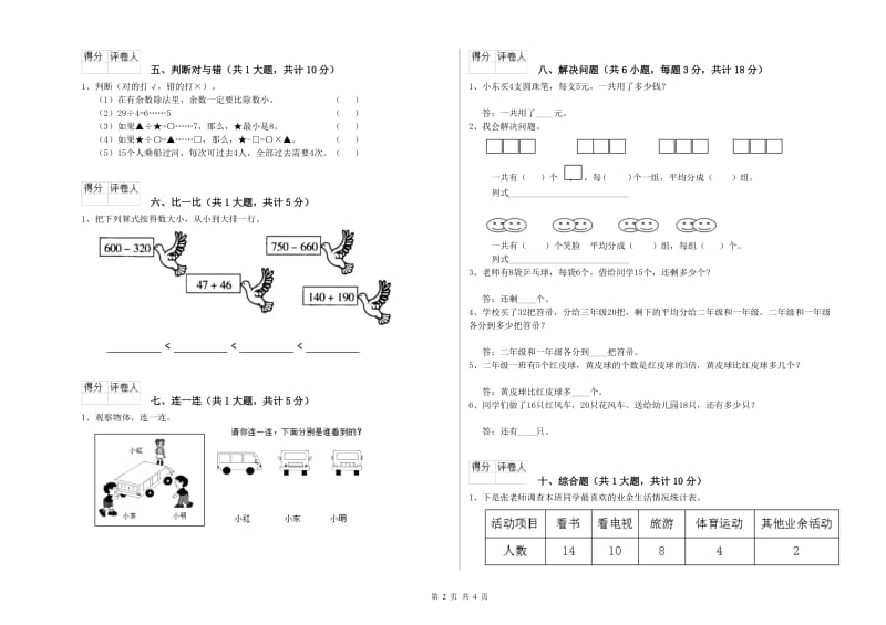 新人教版二年级数学【下册】全真模拟考试试卷C卷 附解析.doc_第2页