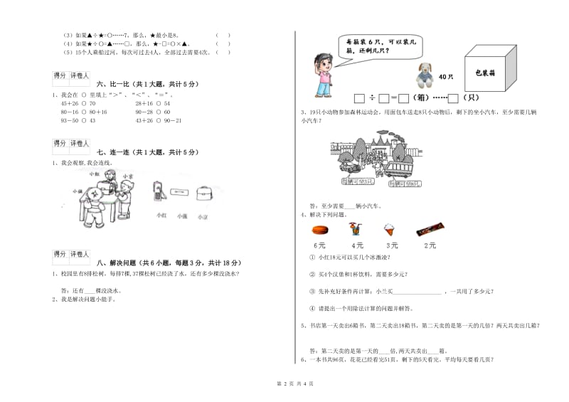 林芝地区二年级数学下学期期末考试试题 附答案.doc_第2页