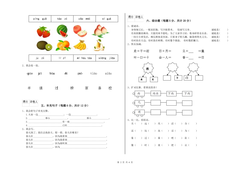 怒江傈僳族自治州实验小学一年级语文上学期全真模拟考试试题 附答案.doc_第2页