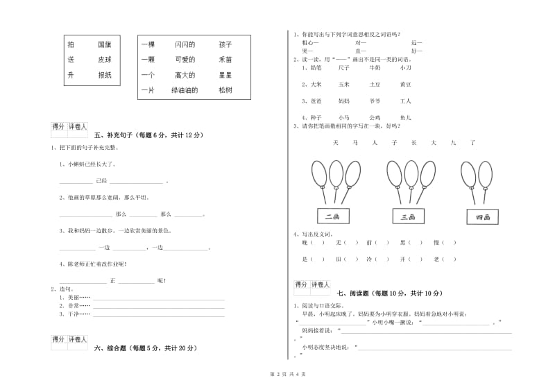 广东省重点小学一年级语文上学期综合练习试题 含答案.doc_第2页