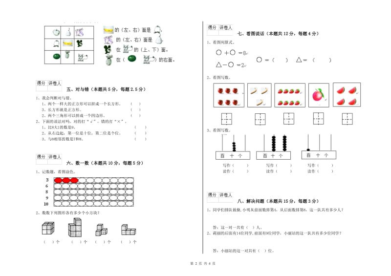 晋中市2019年一年级数学上学期综合练习试题 附答案.doc_第2页