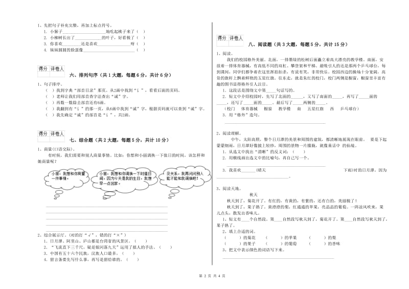 实验小学二年级语文下学期模拟考试试题 含答案.doc_第2页