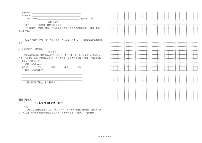 张掖市重点小学小升初语文全真模拟考试试卷 含答案.doc_第3页