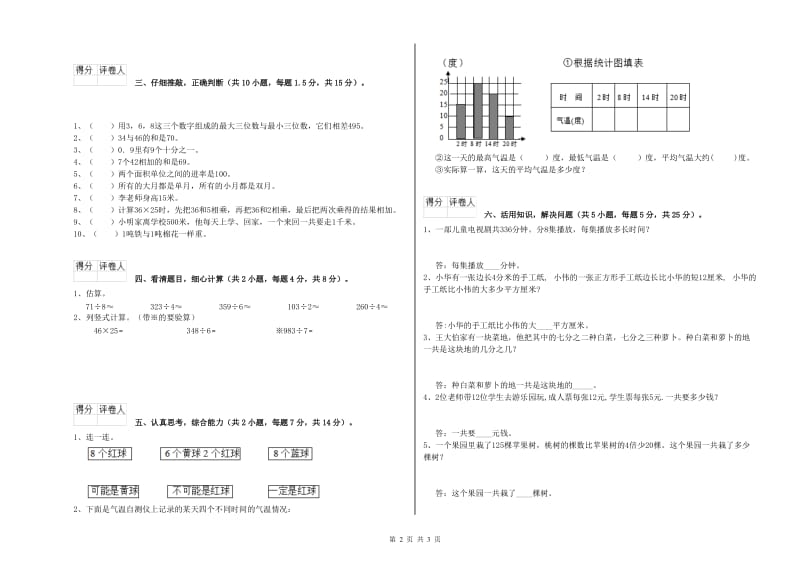 江苏版三年级数学上学期开学检测试卷A卷 附解析.doc_第2页