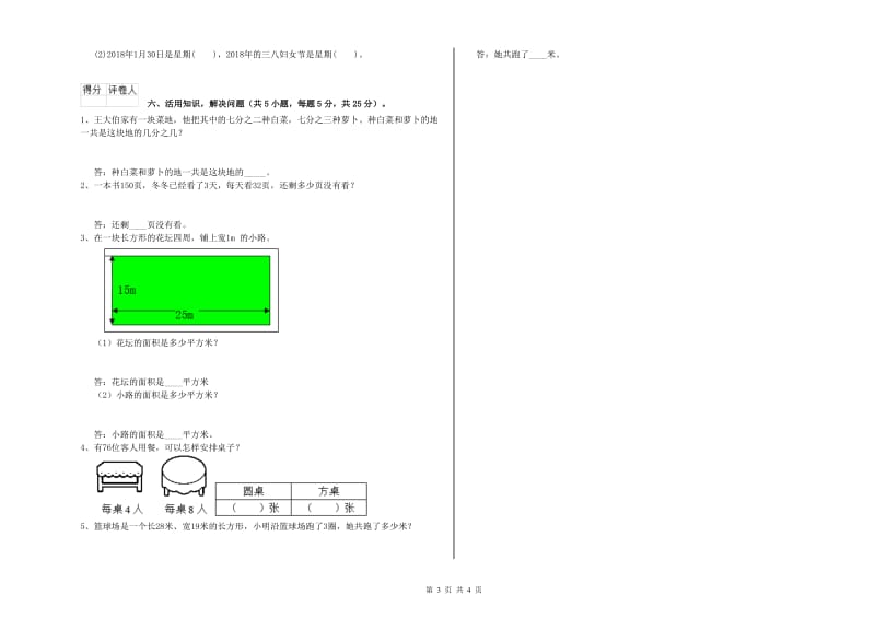 江苏版三年级数学下学期月考试题B卷 附答案.doc_第3页