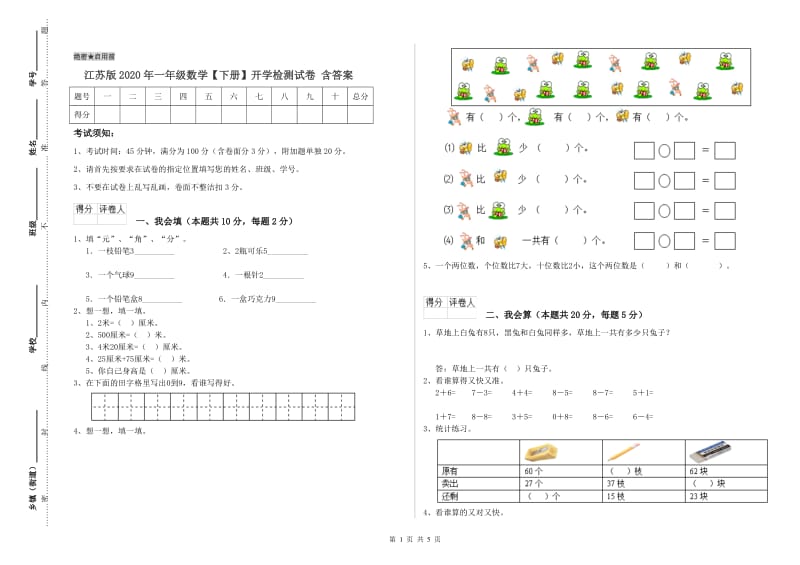 江苏版2020年一年级数学【下册】开学检测试卷 含答案.doc_第1页