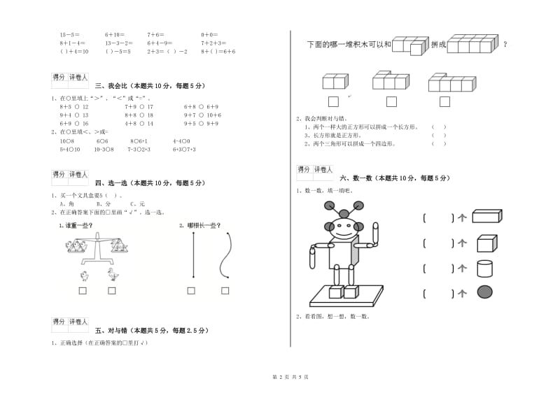 江苏版2020年一年级数学【下册】开学检测试卷 含答案.doc_第2页