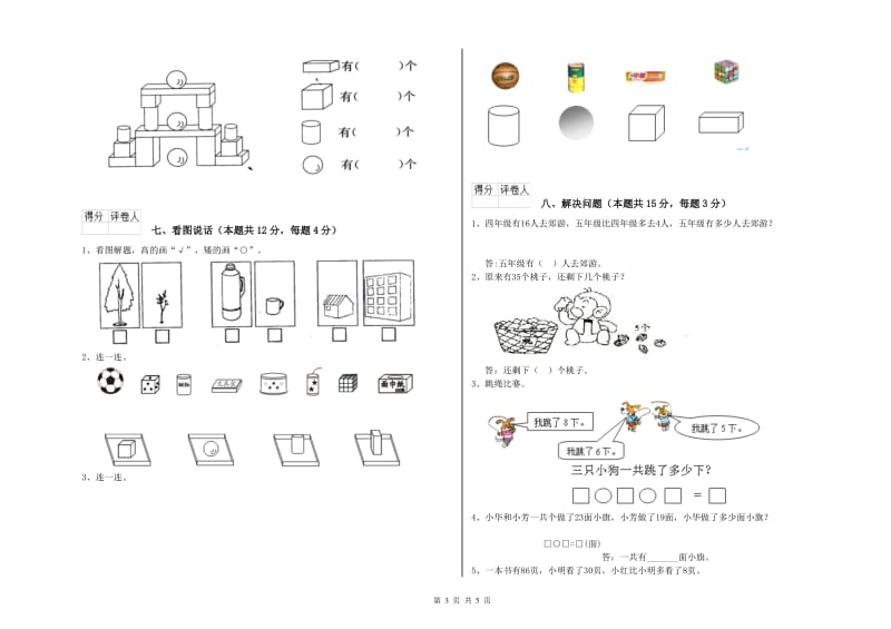 江苏版2020年一年级数学【下册】开学检测试卷 含答案.doc_第3页