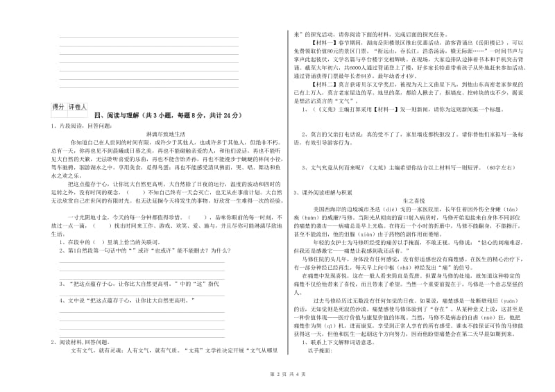 永州市重点小学小升初语文全真模拟考试试卷 附解析.doc_第2页