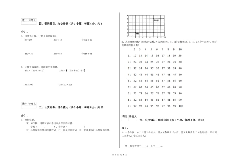 山西省2019年四年级数学【下册】期末考试试题 含答案.doc_第2页